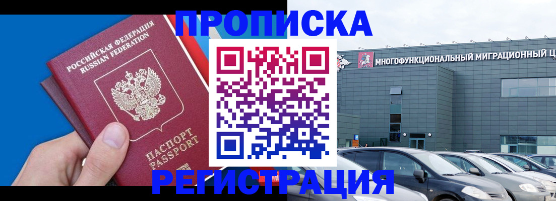 прописка для школы в Барабинске