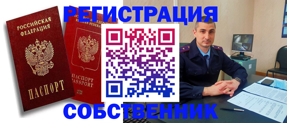 временная регистрация адрес в Барабинске