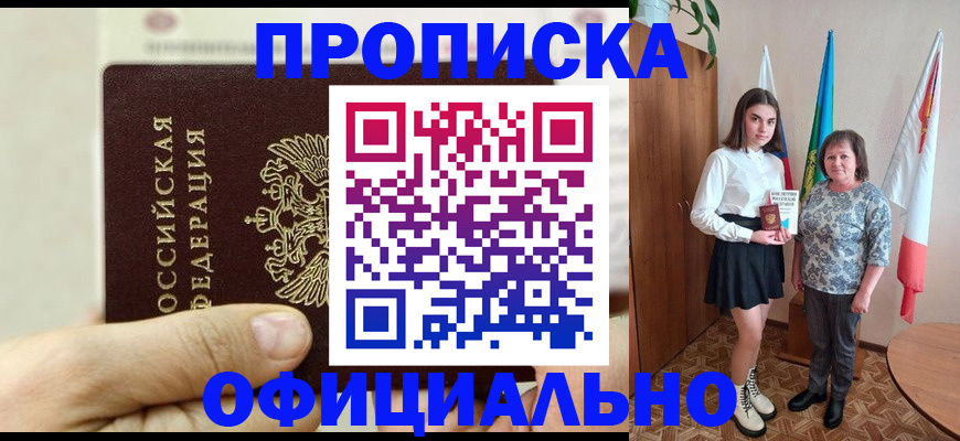 временная регистрация законно в Барабинске