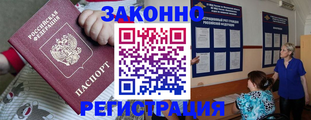 временная регистрация в Барабинске